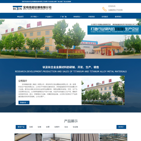 寶雞博超鈦鎳有限公司