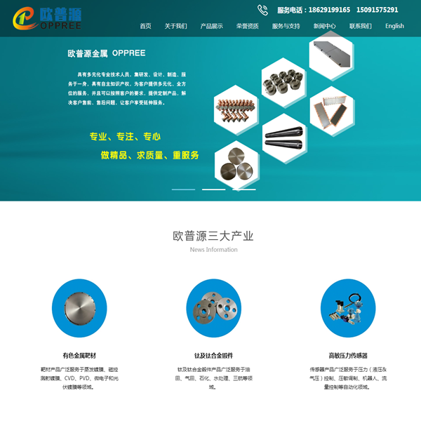 陜西歐普源金屬科技股份有限公司
