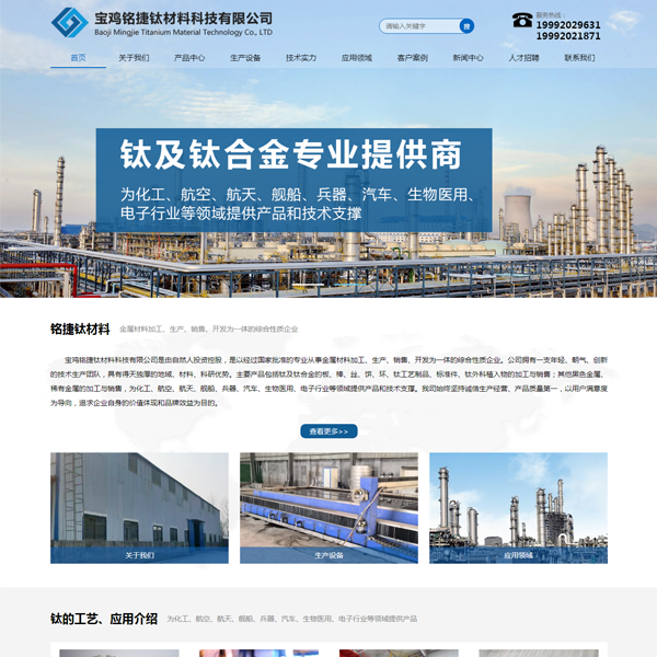 寶雞銘捷鈦材料科技有限公司