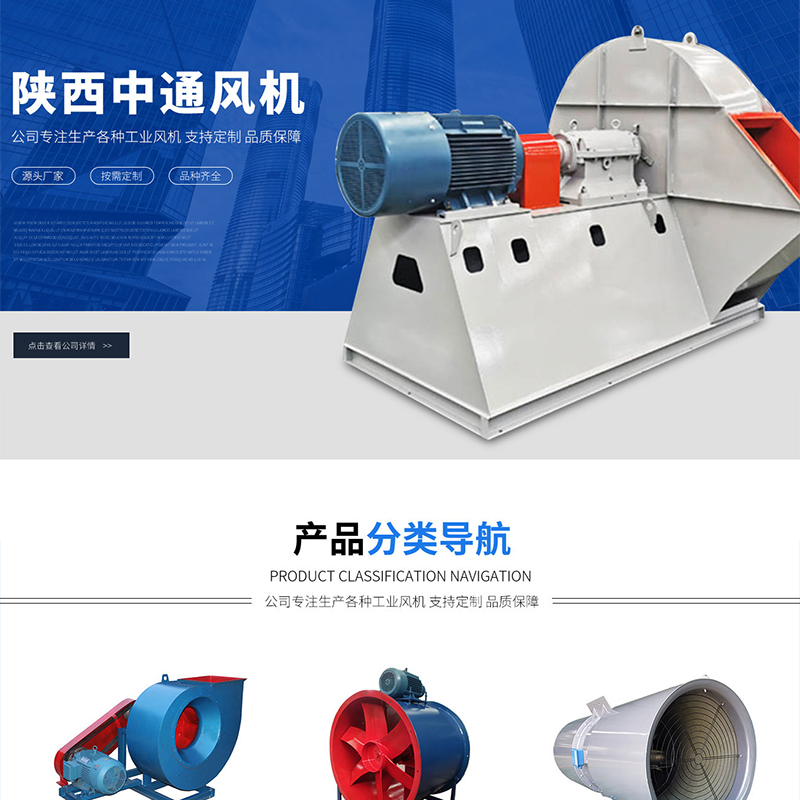 陜西中通風機有限公司