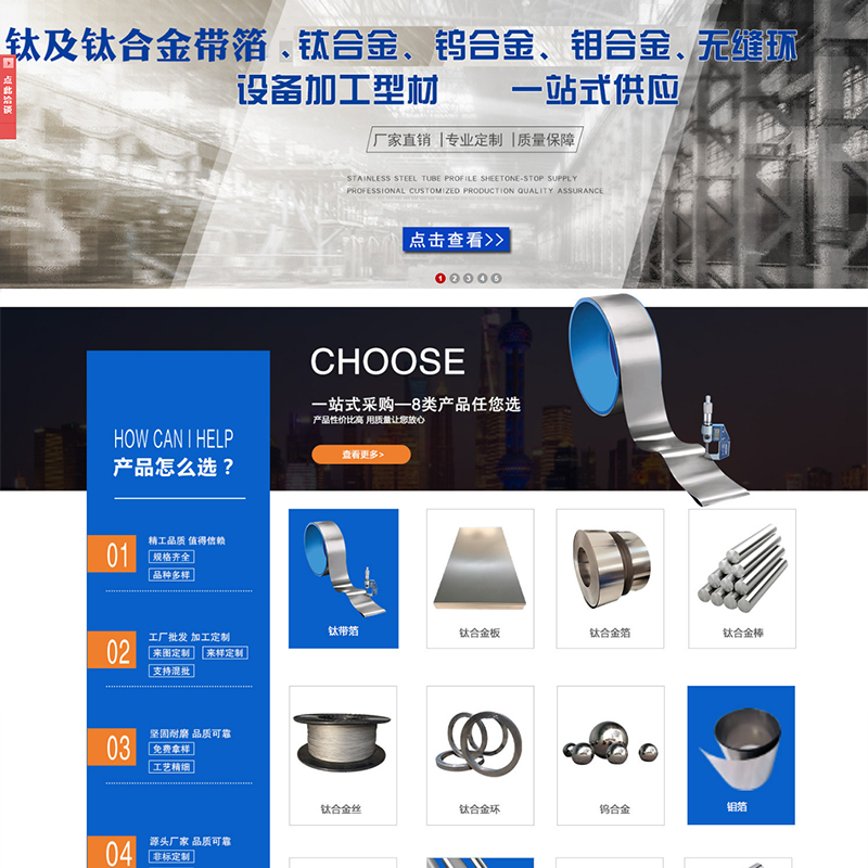 寶雞市榮豪鈦業有限公司